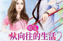 娱乐吃瓜酱感情小说,娱乐圈甜蜜瓜果传