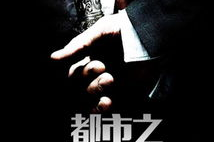 都市之第一太子爷,太子爷的传奇归来