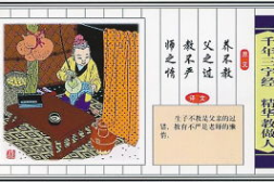 百家讲坛 三字经,传承国学智慧,启迪人生智慧