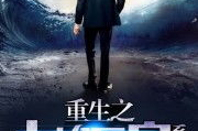 重生之娱乐家,打造传奇影视帝国