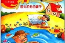 渔夫寻宝,渔夫的奇幻冒险之旅