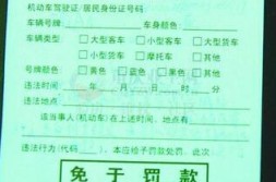 同样是违停告知单 白色、黄色、红色有什么区别？？违法停车告知单是警告还是罚款