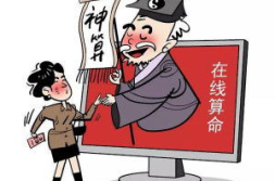 在线算命,科技与迷信的交织之旅
