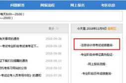 中国注册会计师成绩查询,快速获取您的成绩信息”