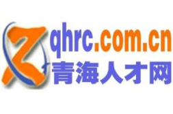 青海人才网,助力青海人才发展,搭建就业创业新平台