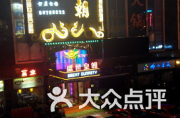佛山娱乐场所,繁华夜生活全景扫描