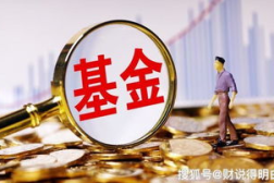 001373基金,易方达新丝路灵活配置混合型基金(001373)投资解析与净值动态