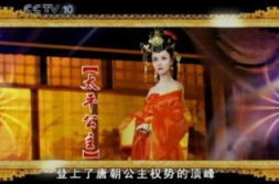 蒙曼 太平公主,唐朝风云中的传奇公主与她的宫廷生活