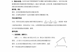 正弦定理教案,探索三角形边角关系的数学奥秘